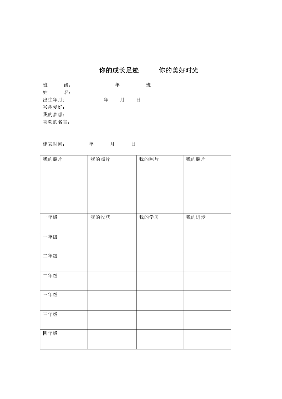 你的成长足迹_第1页