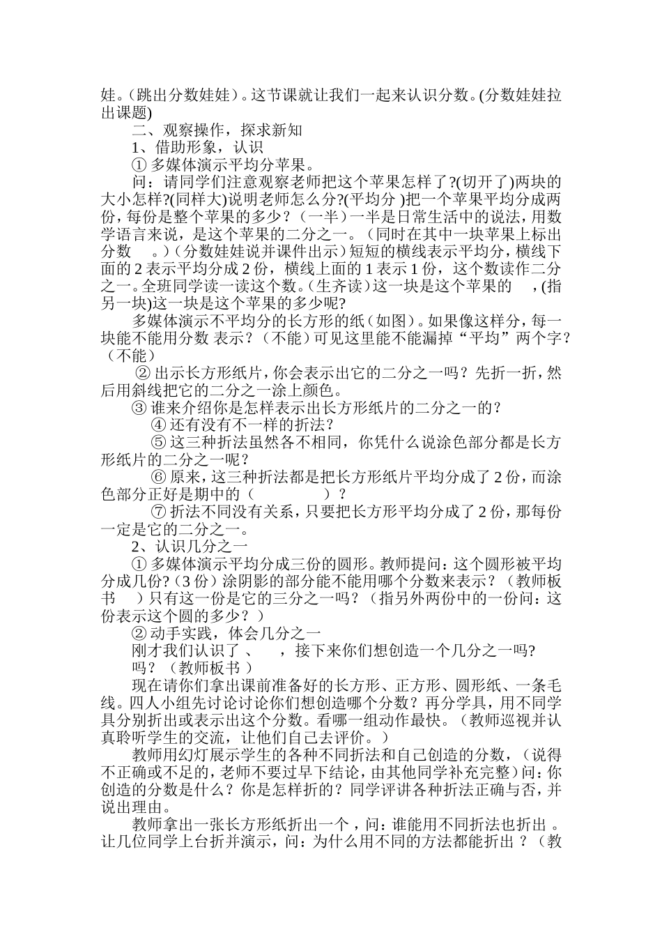 信息技术与数学科整合案例_第2页