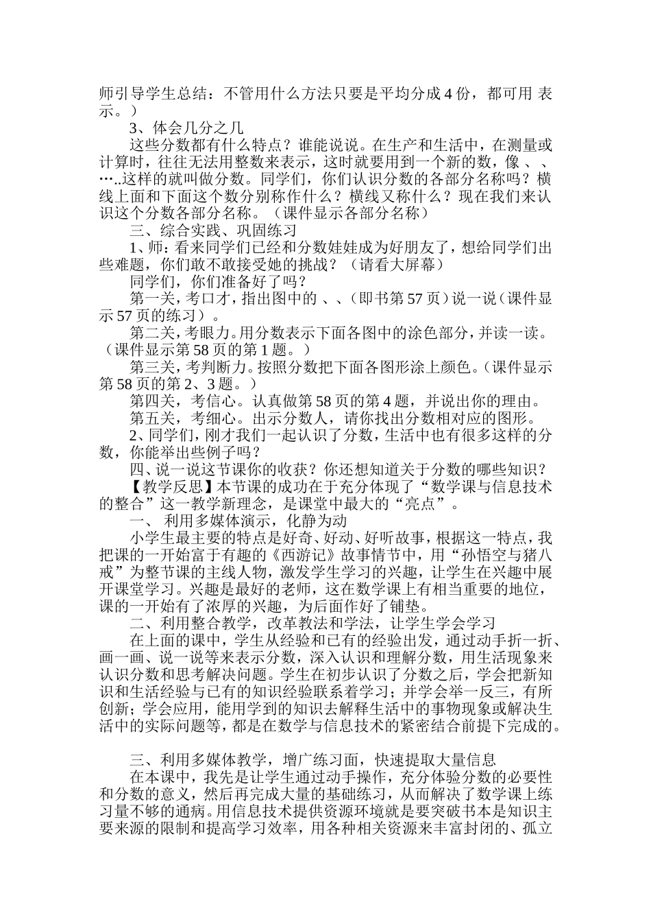 信息技术与数学科整合案例_第3页