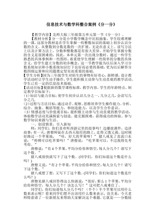 信息技术与数学科整合案例