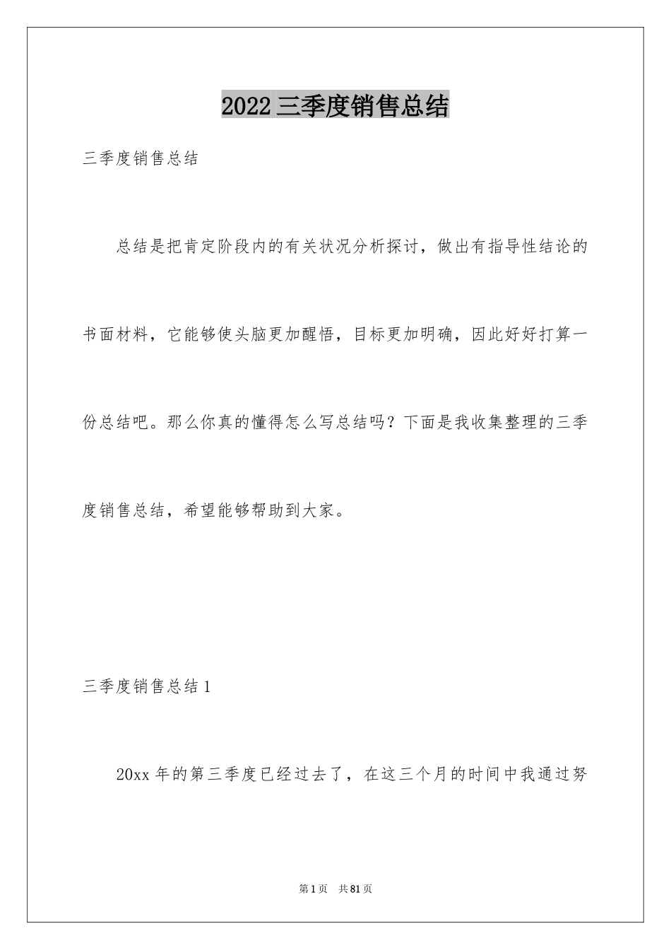 2024三季度销售总结_2_第1页
