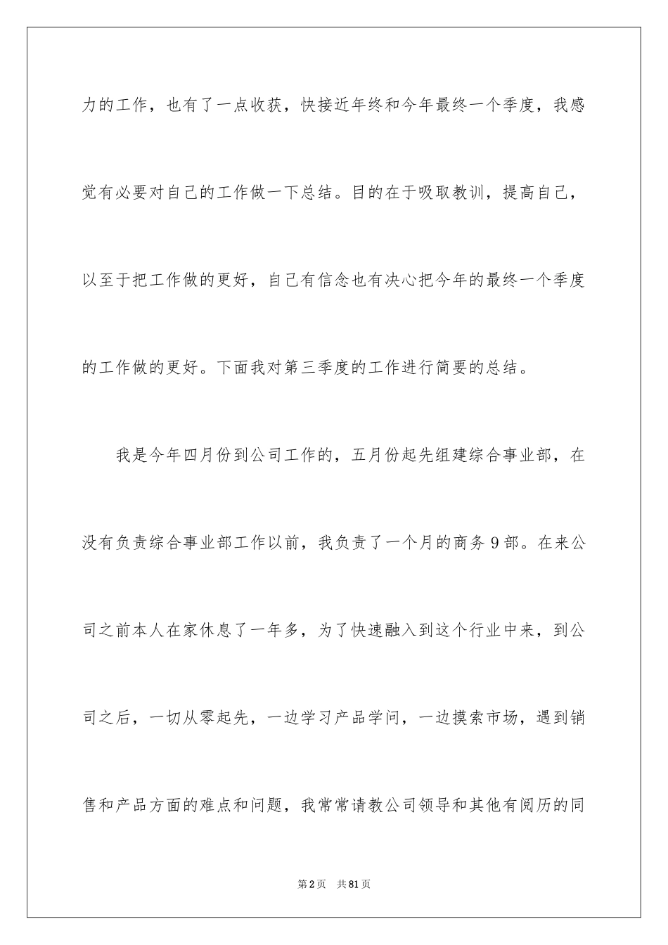 2024三季度销售总结_2_第2页