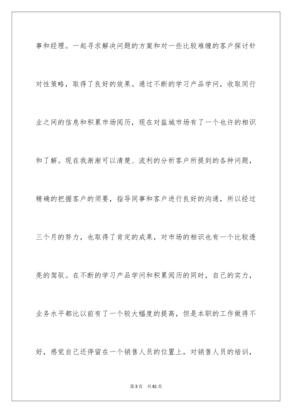 2024三季度销售总结_2_第3页