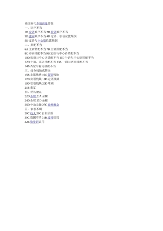 修改病句专项训练答案