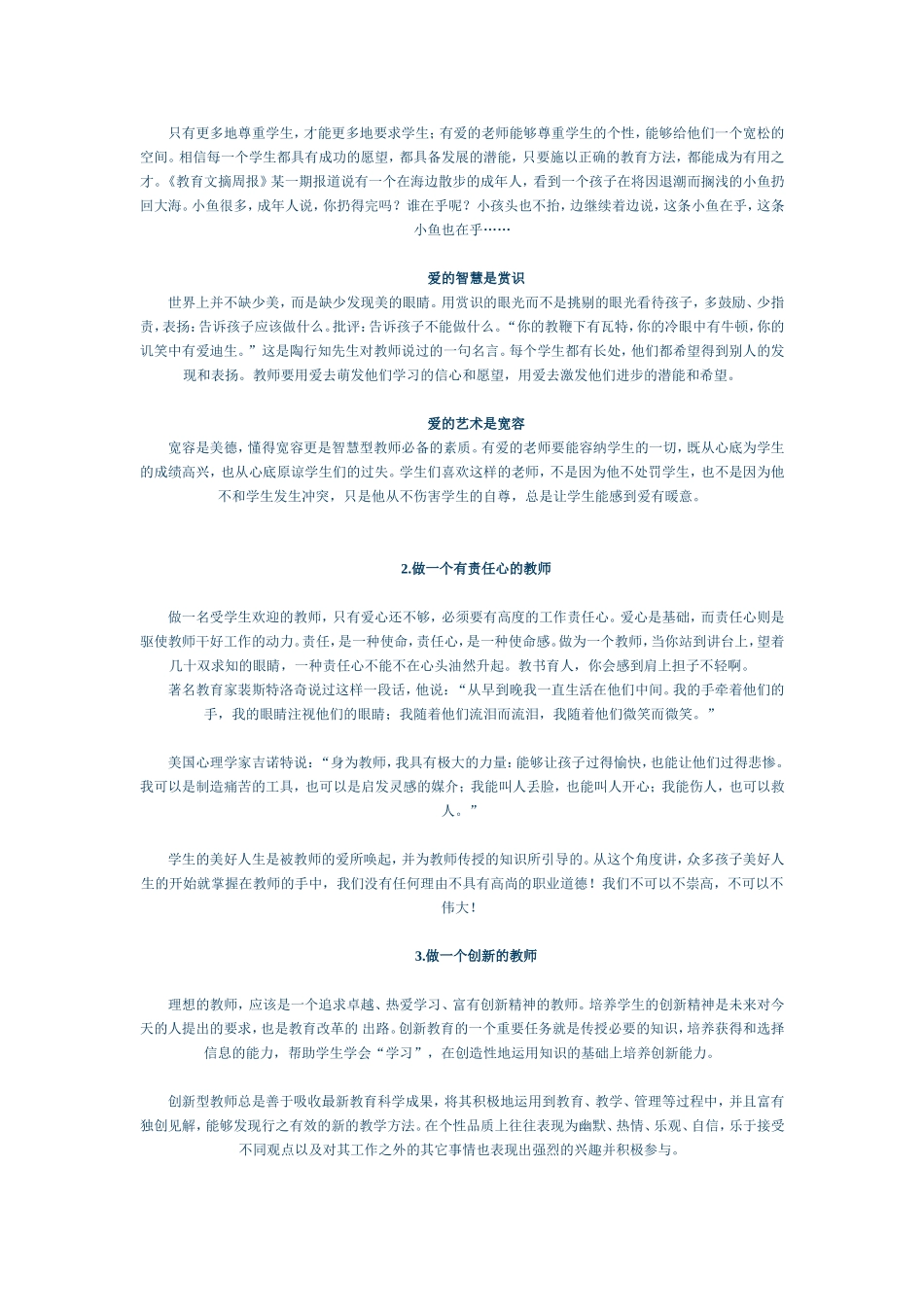 什么样的老师是好老师_第2页
