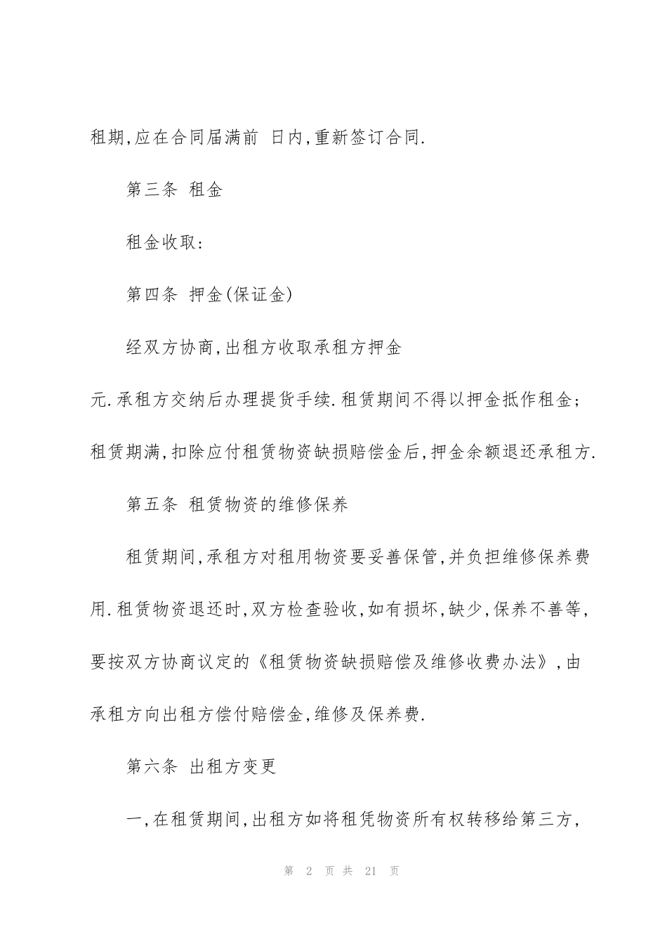 经典的外架租赁合同范本_第2页