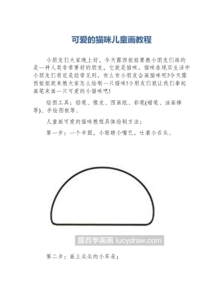 可爱的猫咪儿童画教程