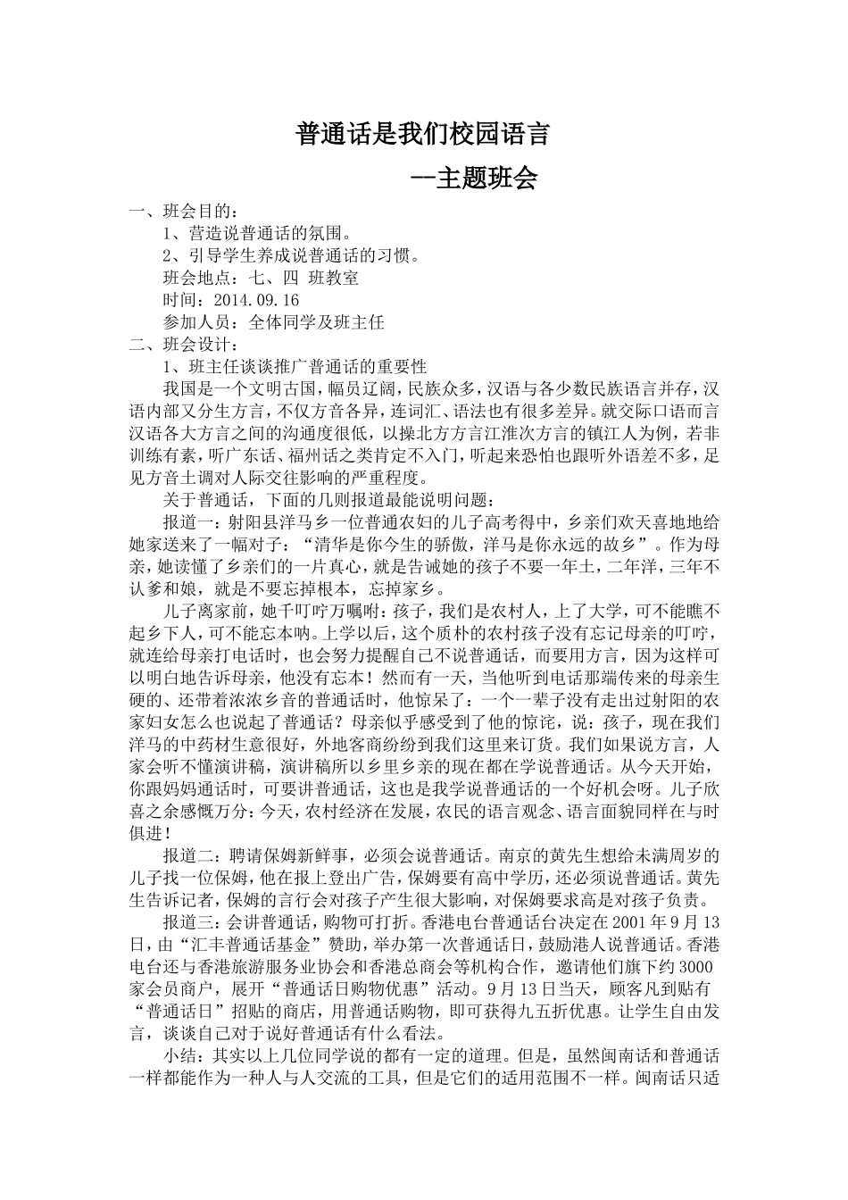 普通话是我们校园语言_第1页