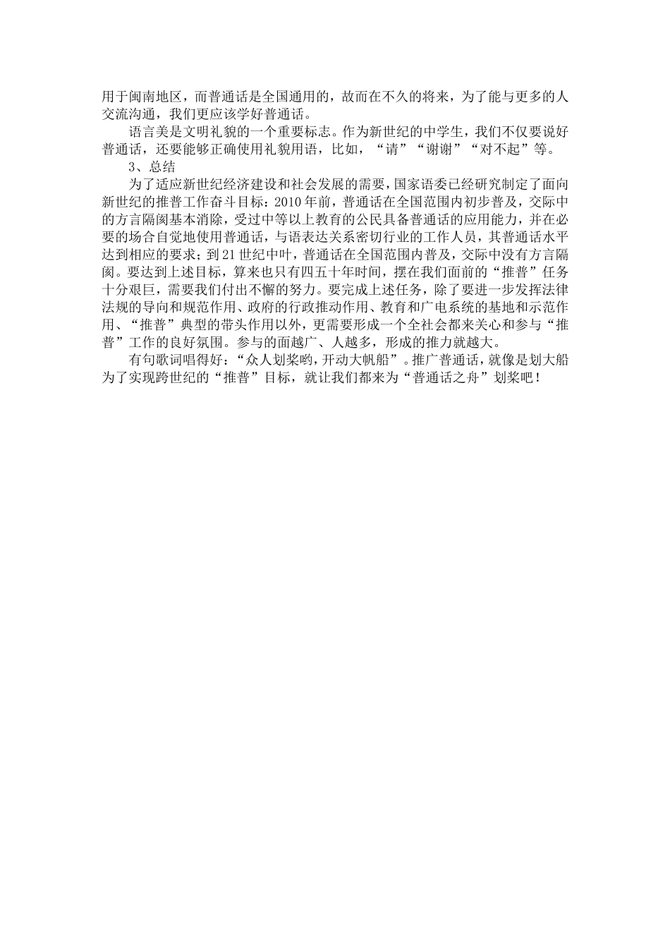 普通话是我们校园语言_第2页