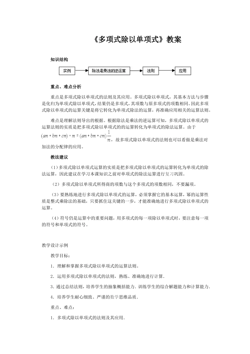 《多项式除以单项式》教案_第1页