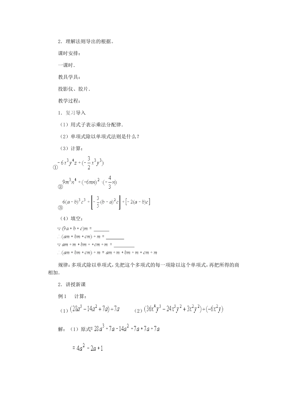 《多项式除以单项式》教案_第2页