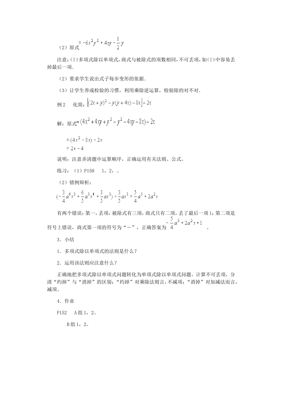 《多项式除以单项式》教案_第3页