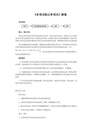 《多项式除以单项式》教案