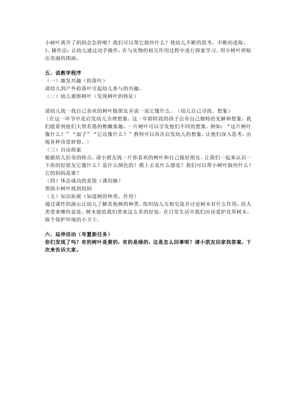 小树叶找妈妈说课稿_第2页