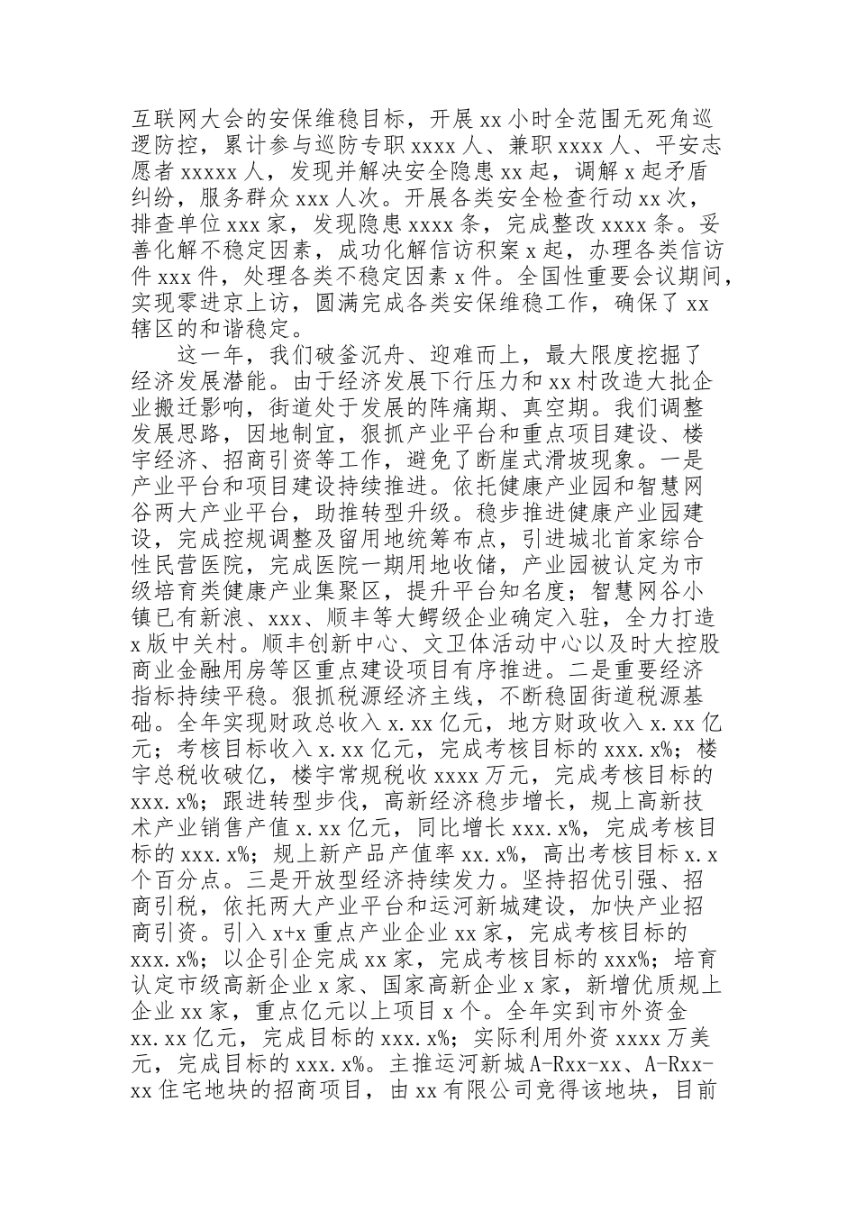 街道委员会2021年综合整治工作总结及2022年工作思路_第2页