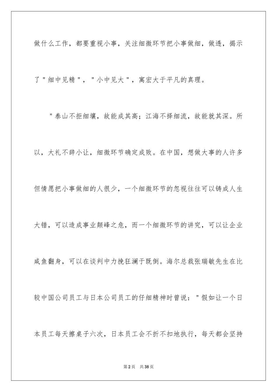 2024《细节决定成败》读后感_第2页