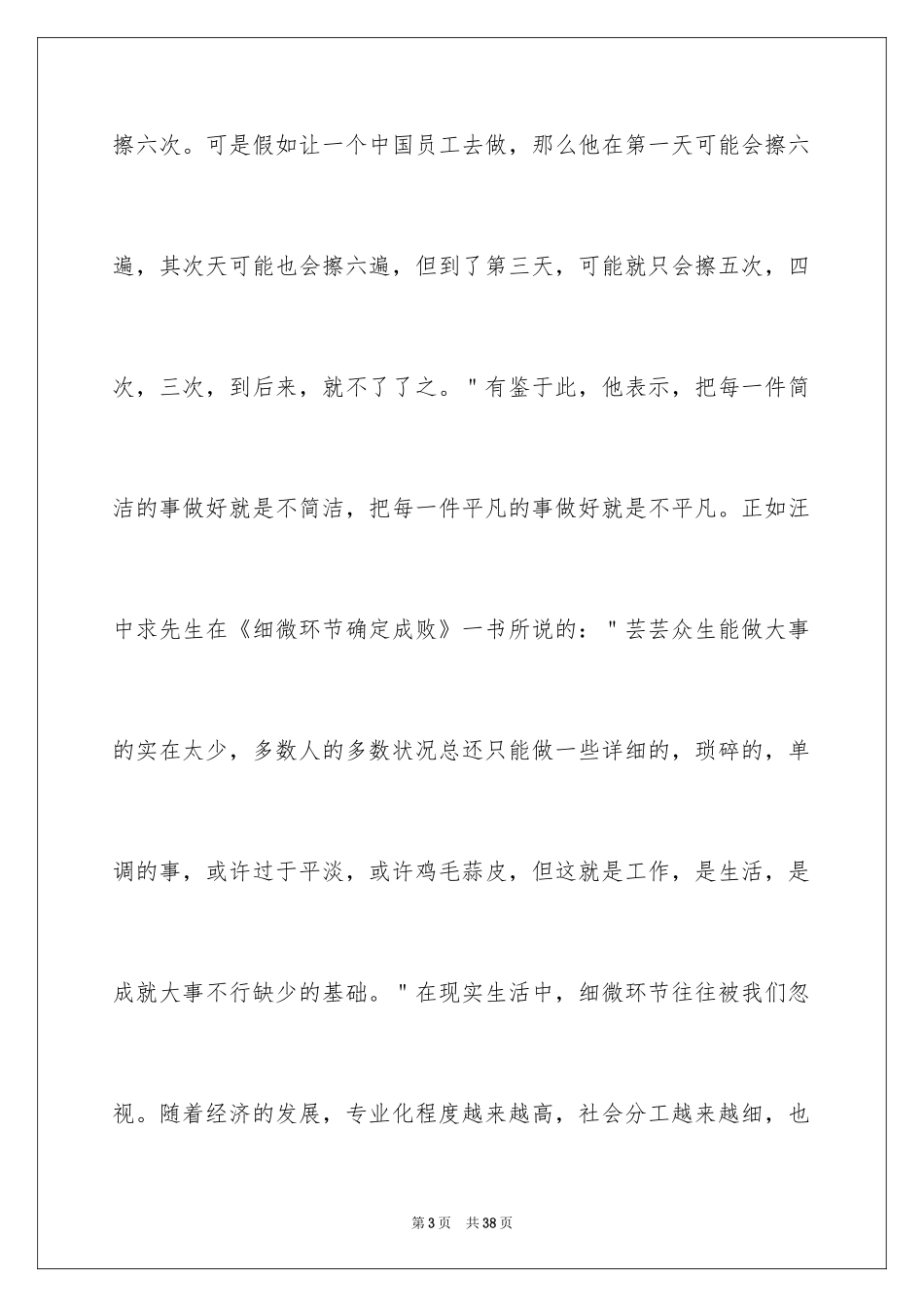2024《细节决定成败》读后感_第3页