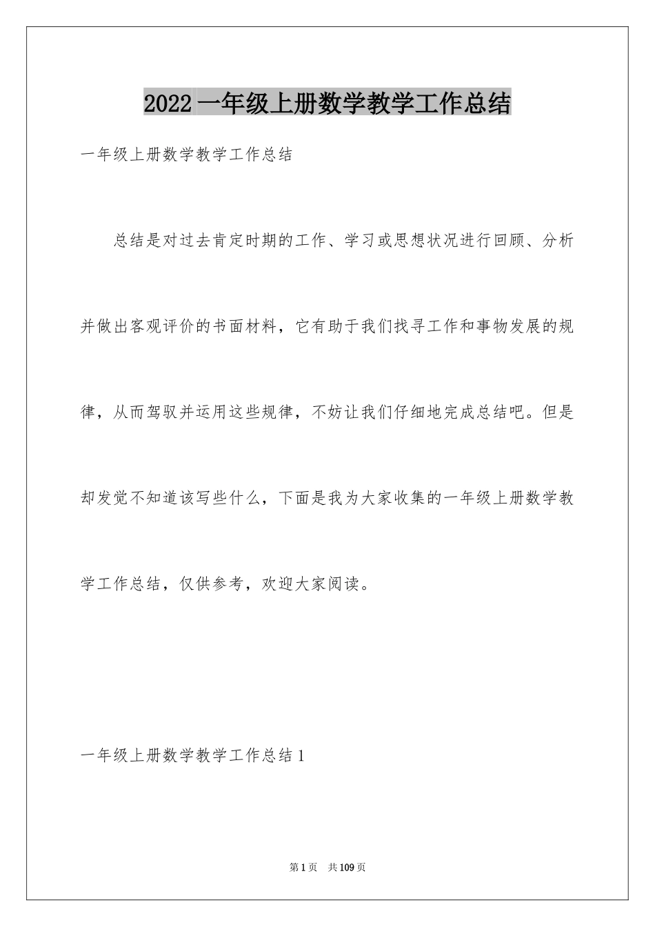 2024一年级上册数学教学工作总结_第1页