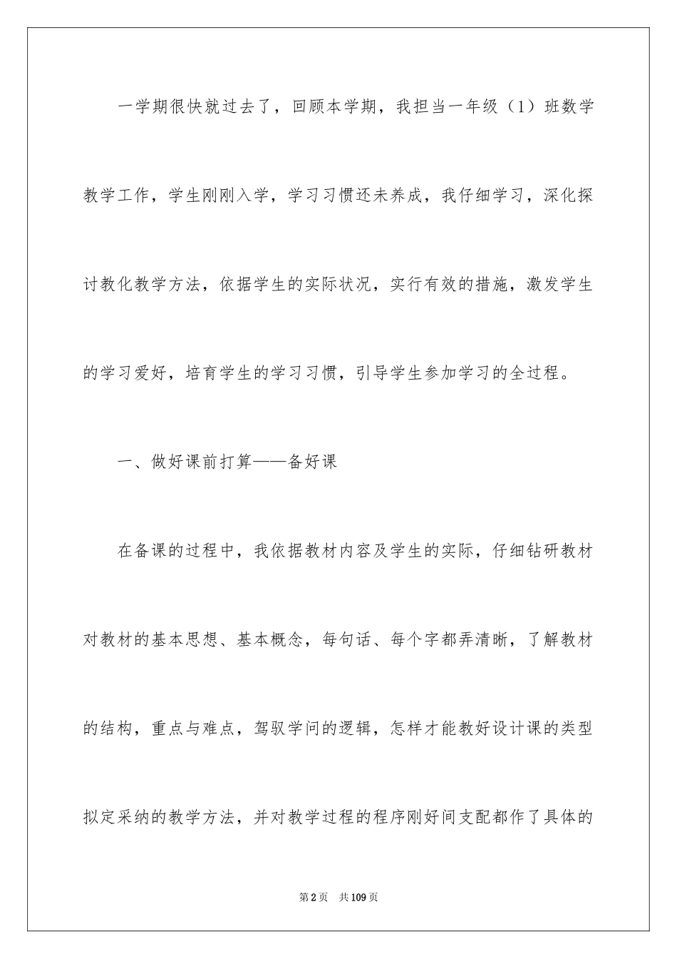 2024一年级上册数学教学工作总结_第2页