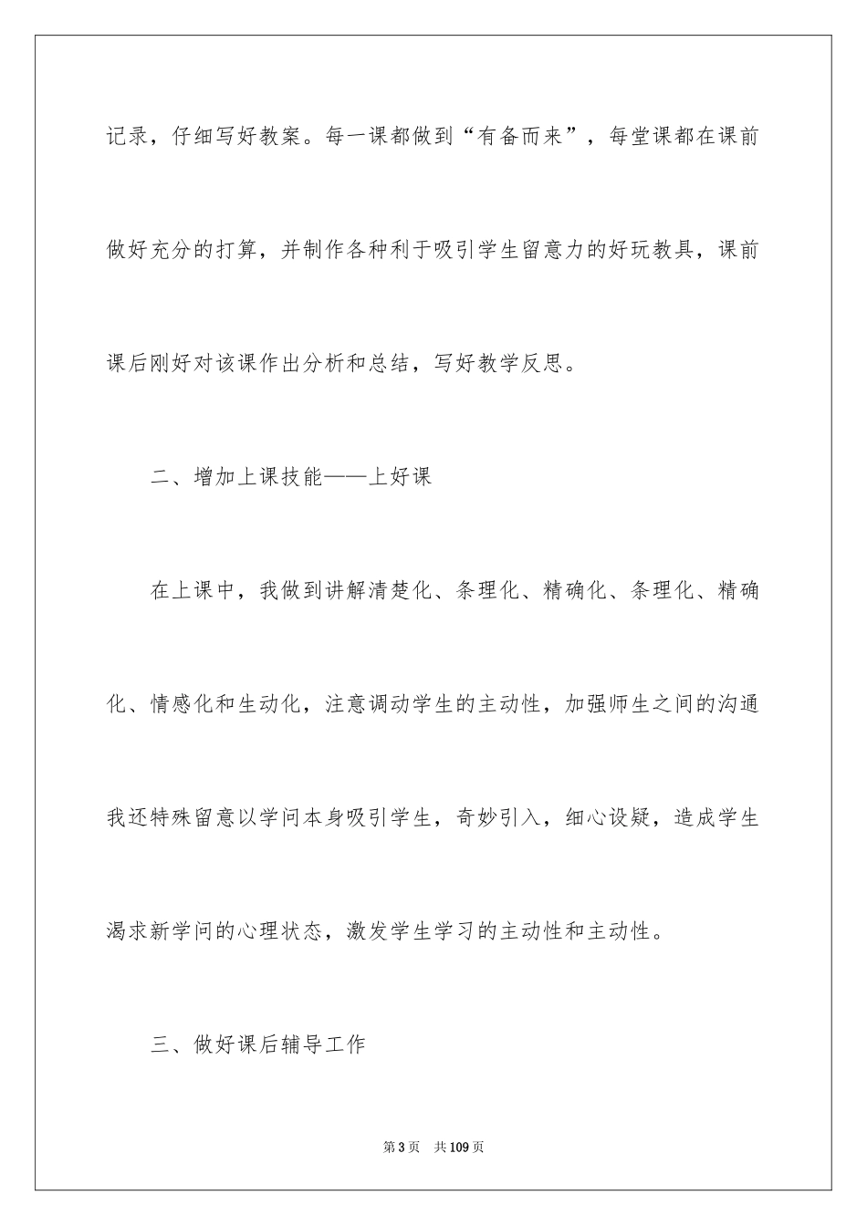 2024一年级上册数学教学工作总结_第3页