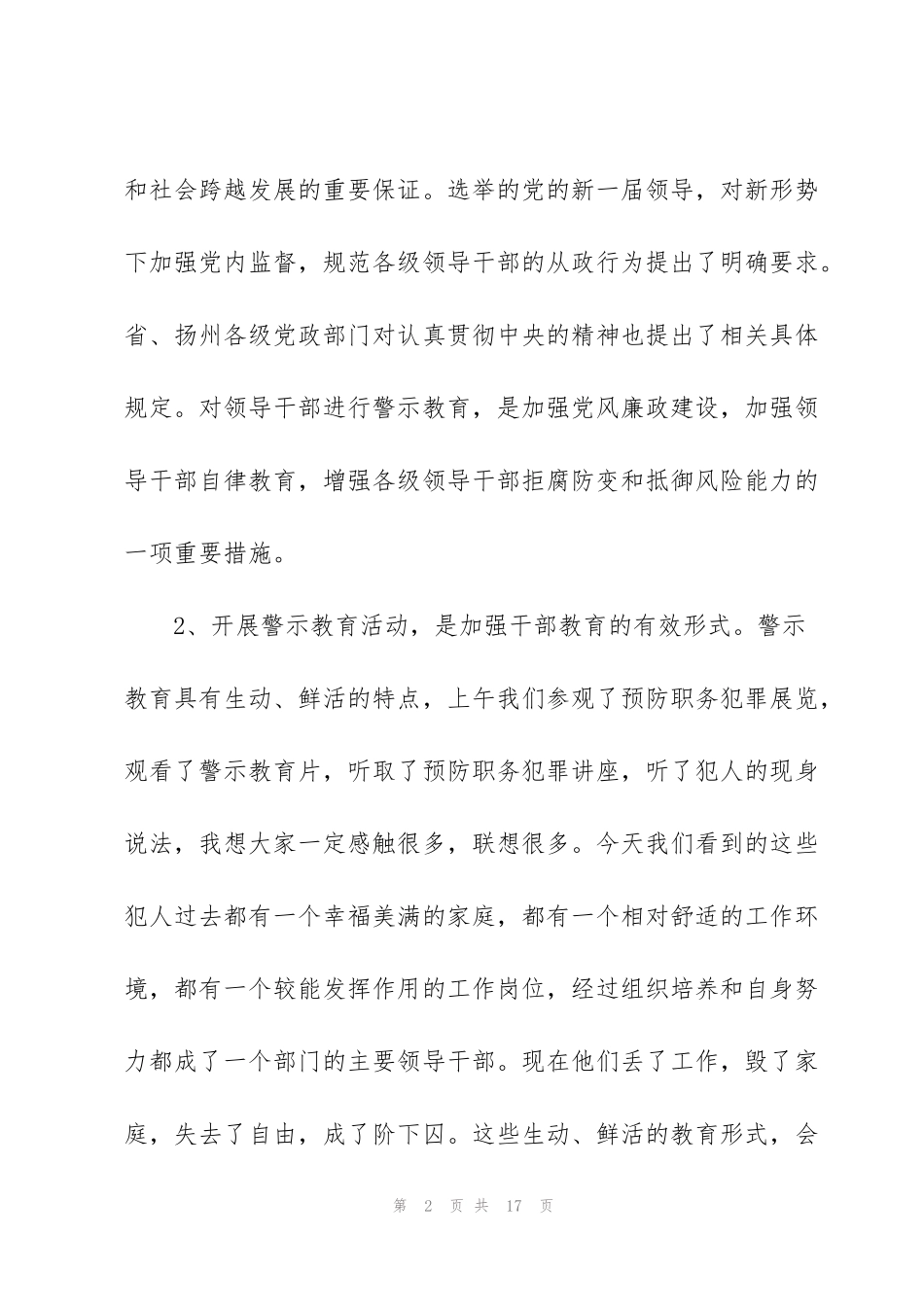 警示教育篇发言稿_第2页