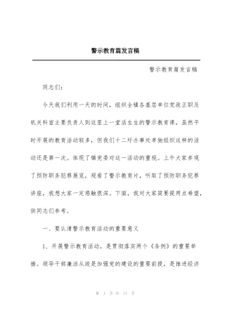 警示教育篇发言稿