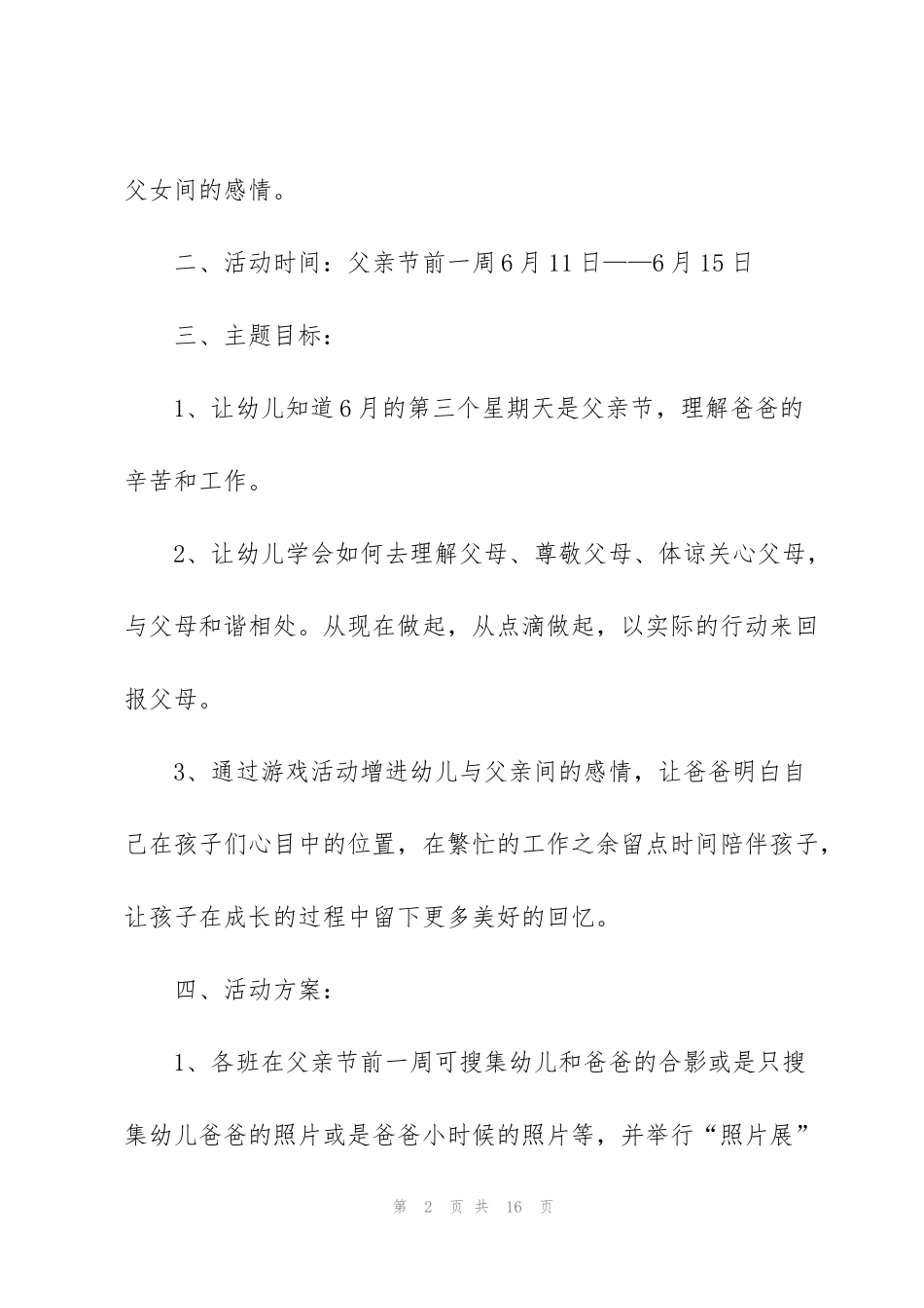 经典幼儿园父亲节活动流程方案5篇_第2页