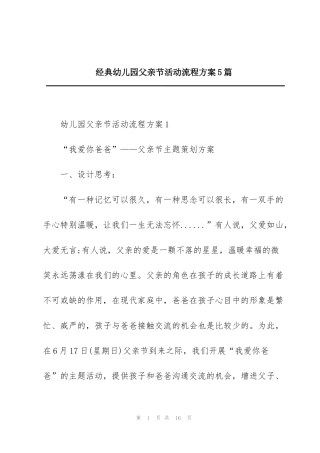 经典幼儿园父亲节活动流程方案5篇