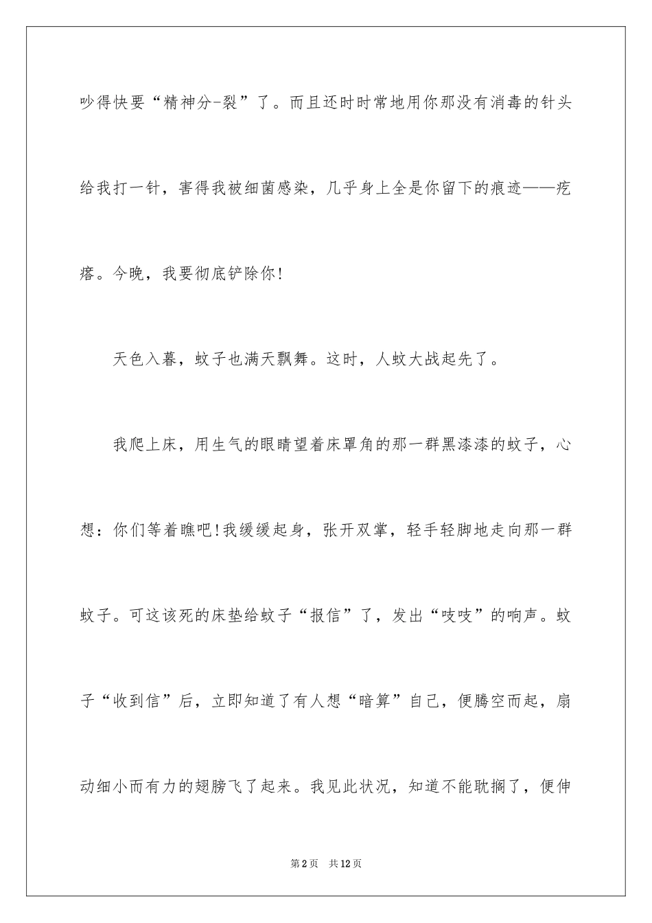 2024周记初中_261_第2页