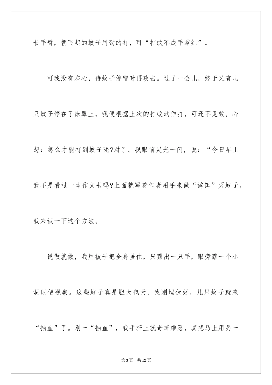 2024周记初中_261_第3页