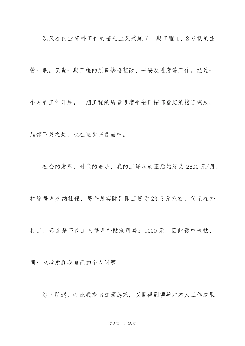 2024加薪申请书_127_第3页