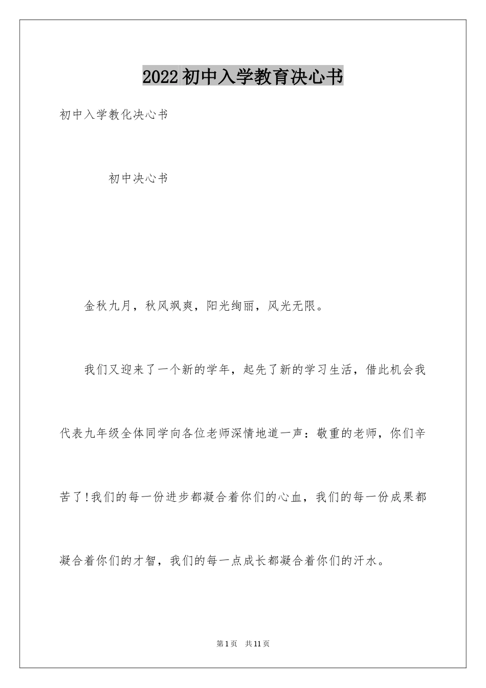 2024初中入学教育决心书_第1页