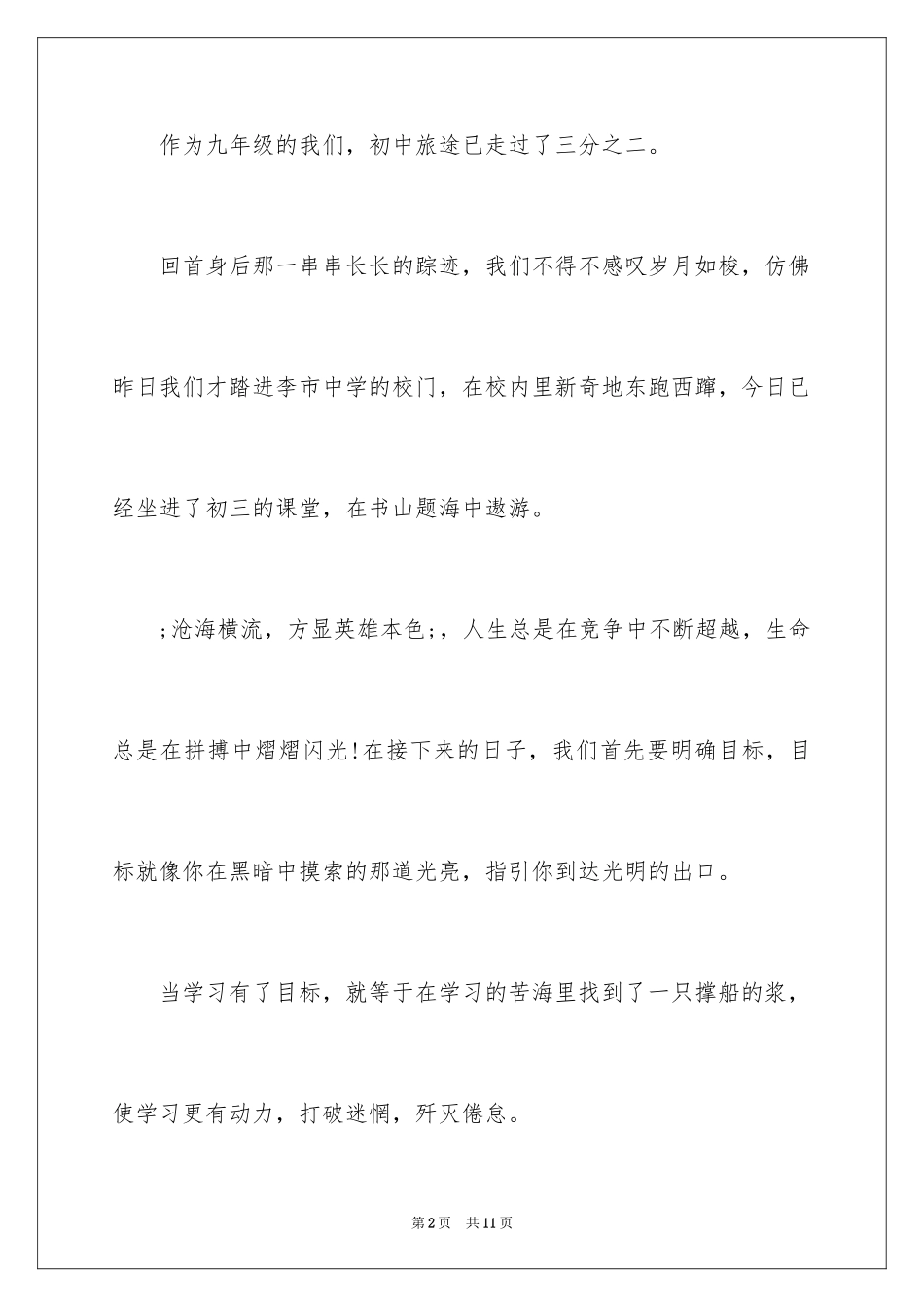 2024初中入学教育决心书_第2页