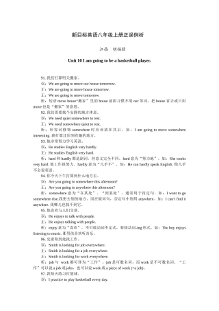 新目标英语八年级上册常见错误120例
