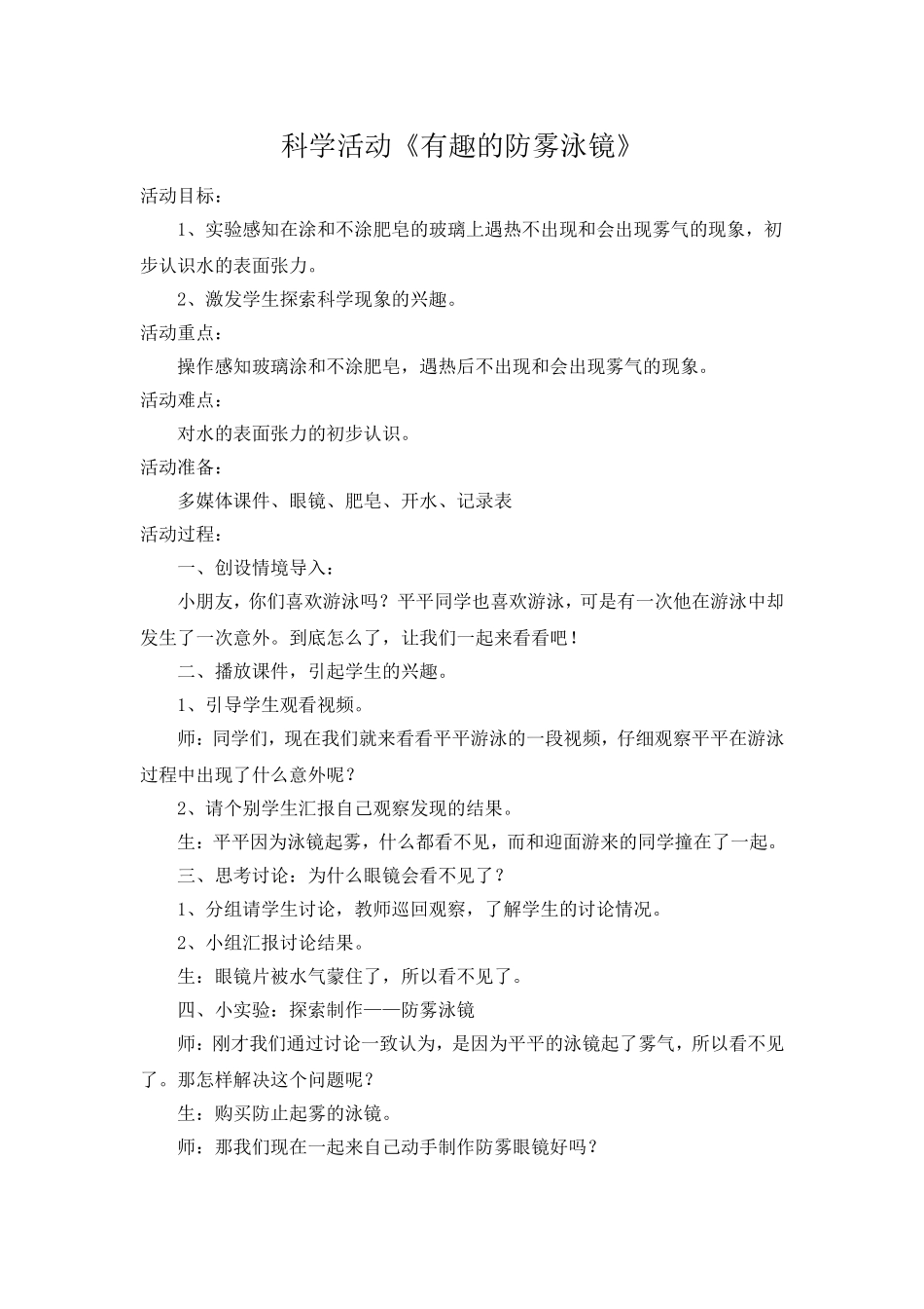 科学活动眼镜_第1页