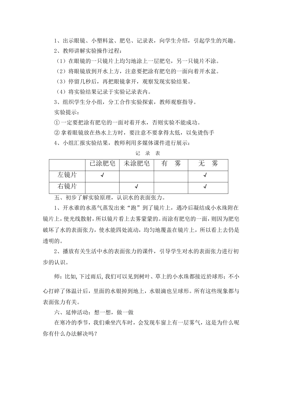 科学活动眼镜_第2页