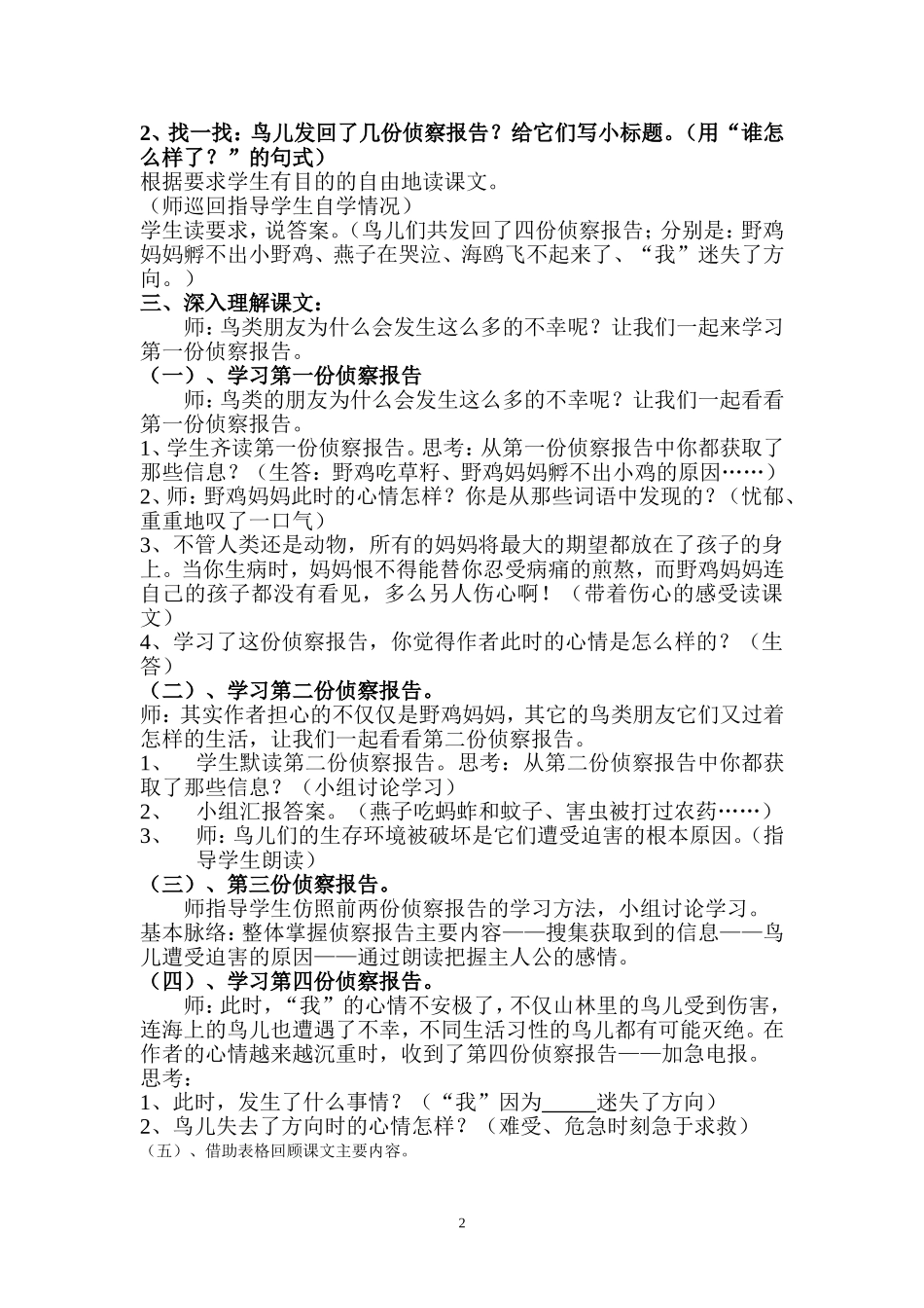 陈国欣鸟儿的侦察报告教案_第2页