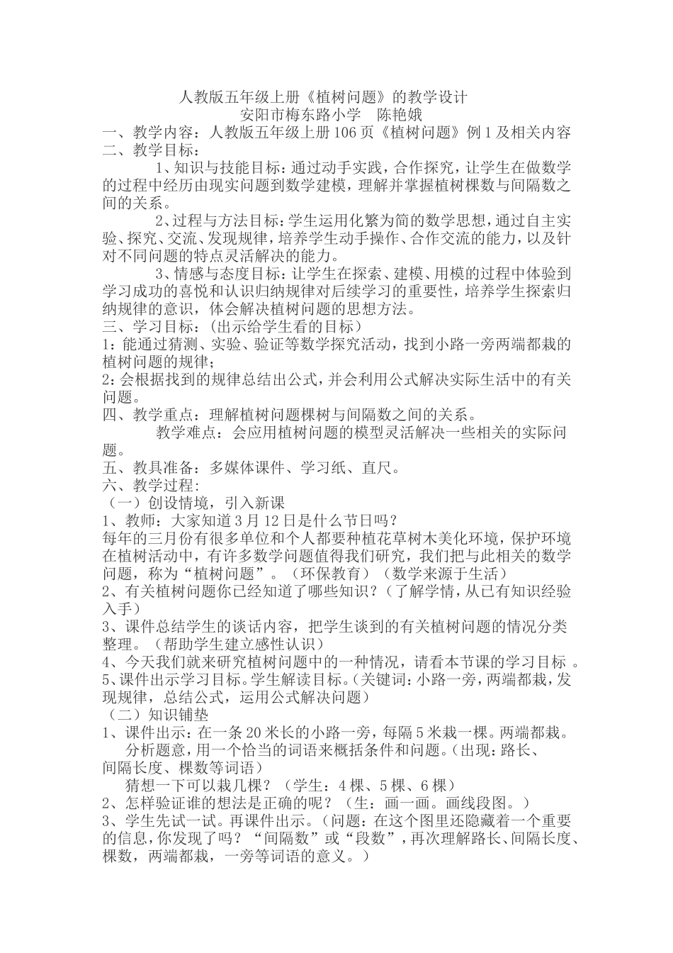 植树问题的教学设计_第1页