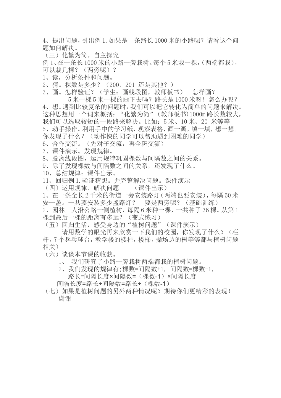 植树问题的教学设计_第2页