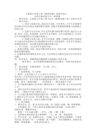 植树问题的教学设计