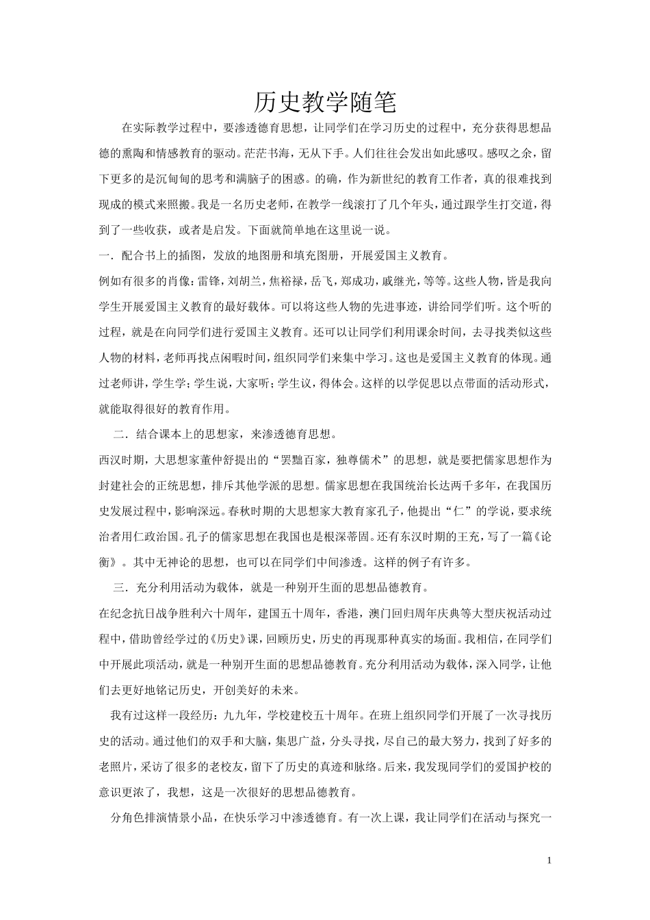 历史教学随笔4_第1页
