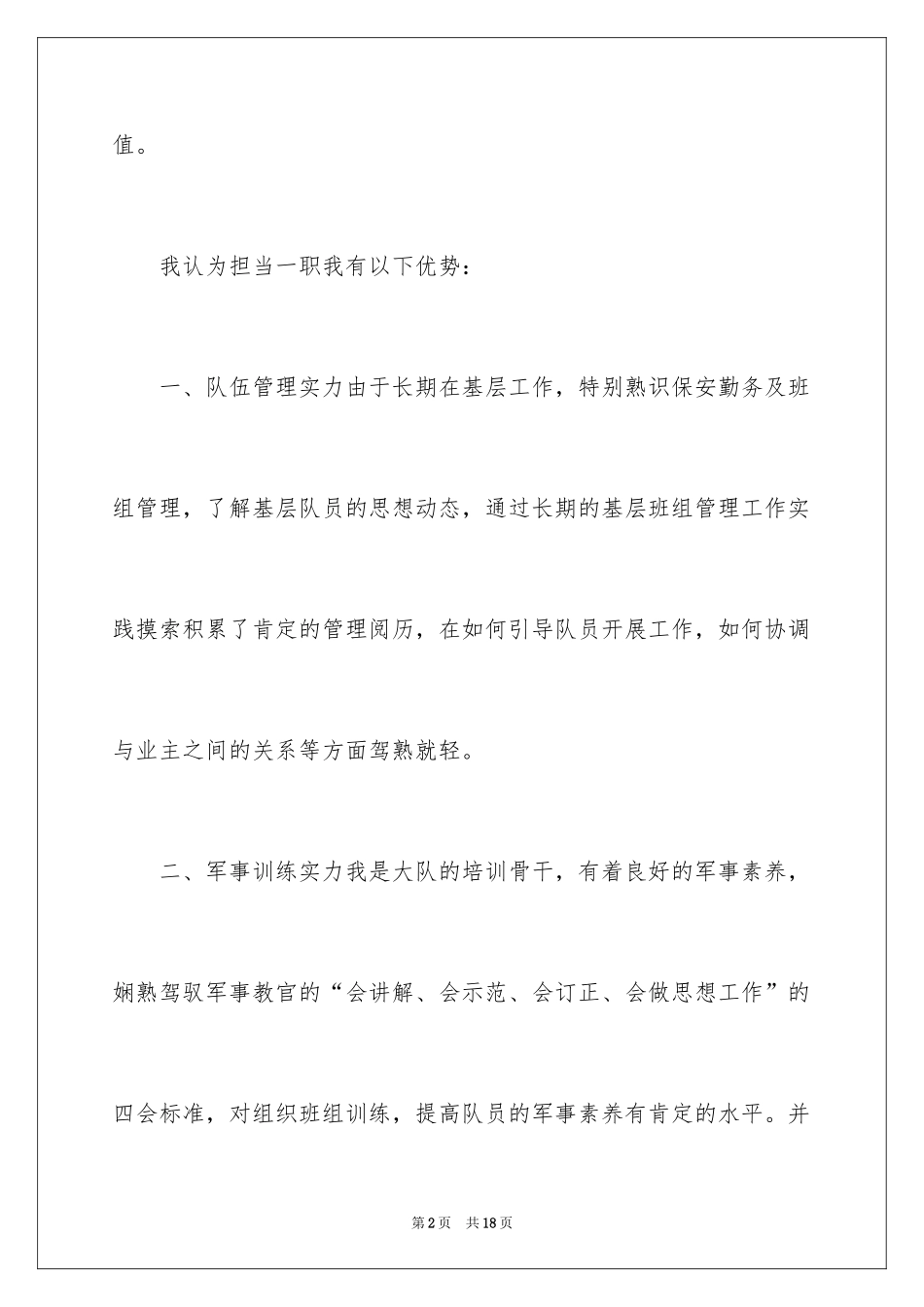 2024保安队长竞聘演讲稿_5_第2页