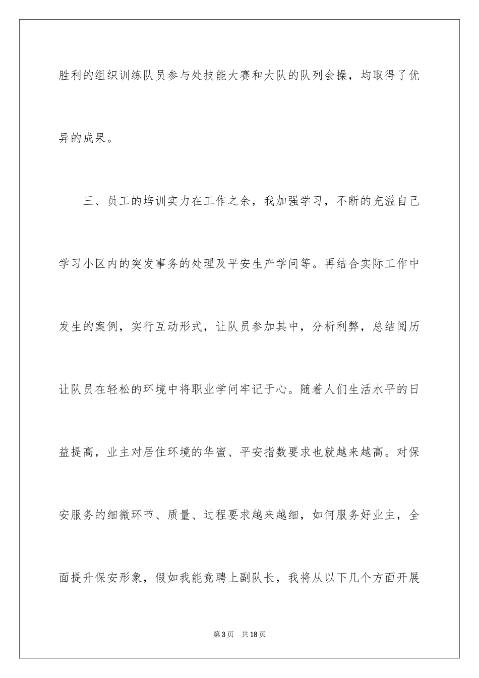 2024保安队长竞聘演讲稿_5_第3页