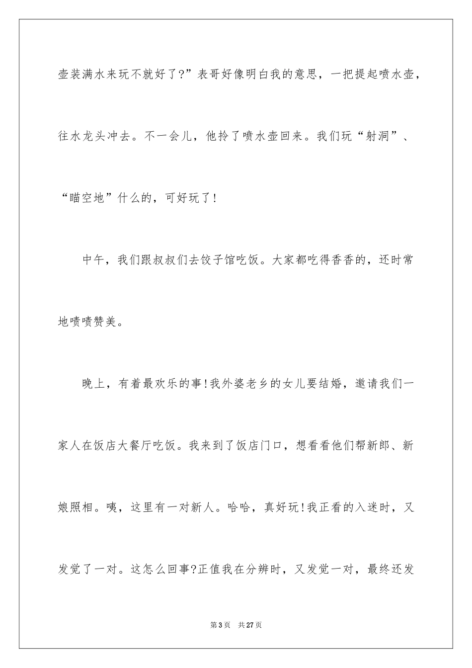 2024元旦节记叙文_2_第3页