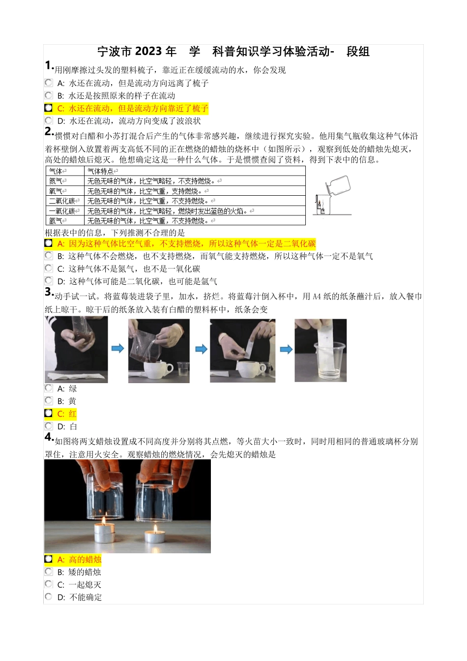 宁波市2023年小学生科普知识学习体验活动参考答案-高段组(满分)_第1页