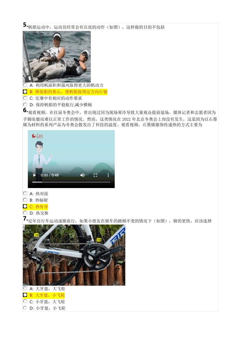 宁波市2023年小学生科普知识学习体验活动参考答案-高段组(满分)_第2页