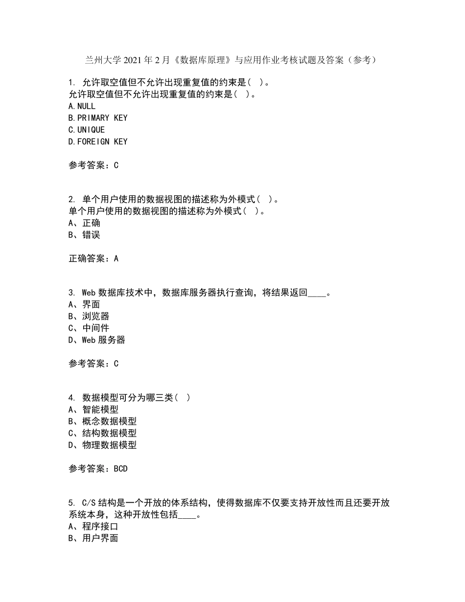 兰州大学2024年2月《数据库原理》与应用作业考核试题4答案参考 _第1页