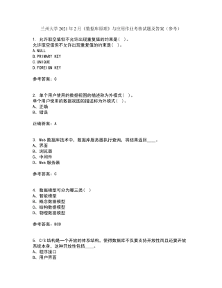 兰州大学2024年2月《数据库原理》与应用作业考核试题4答案参考 