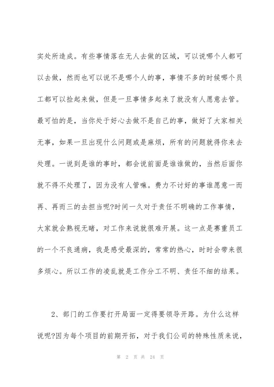 经营部个人工作总结5篇_第2页