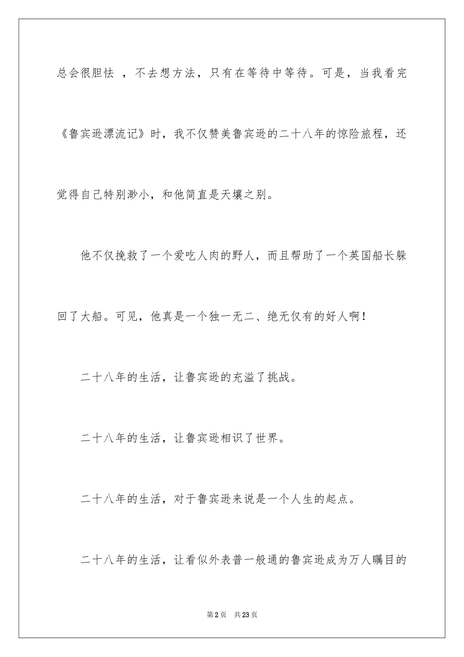 2024乐观态度的演讲稿_3_第2页